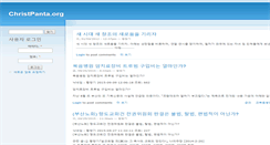 Desktop Screenshot of christpanta.org