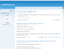 Tablet Screenshot of christpanta.org